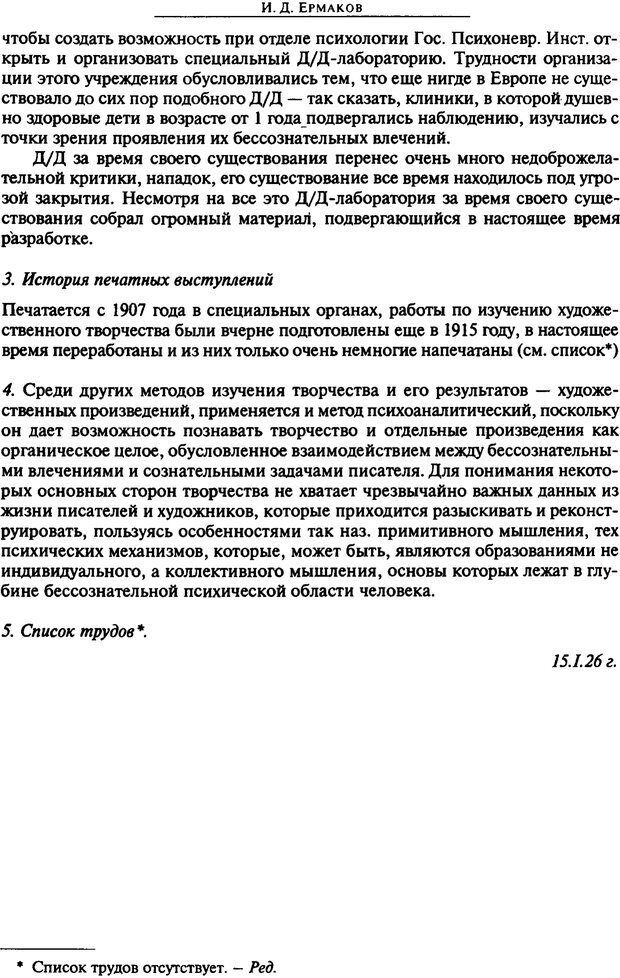 📖 PDF. Психоанализ литературы. Пушкин. Гоголь. Достоевский. Ермаков И. Д. Страница 19. Читать онлайн pdf