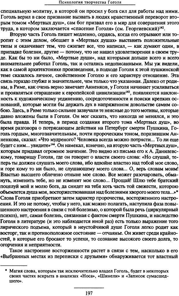 📖 PDF. Психоанализ литературы. Пушкин. Гоголь. Достоевский. Ермаков И. Д. Страница 196. Читать онлайн pdf