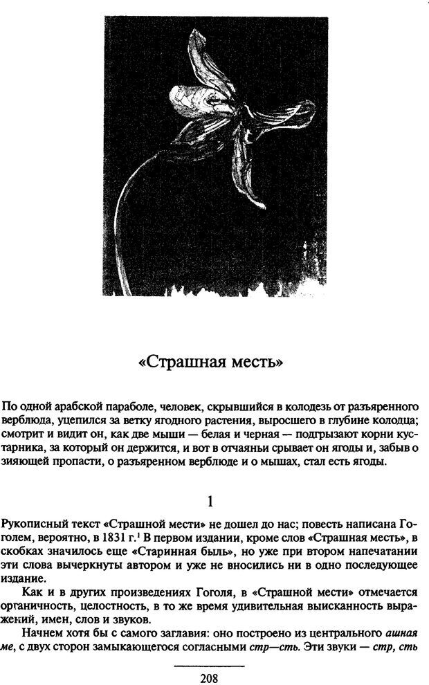 📖 PDF. Психоанализ литературы. Пушкин. Гоголь. Достоевский. Ермаков И. Д. Страница 207. Читать онлайн pdf