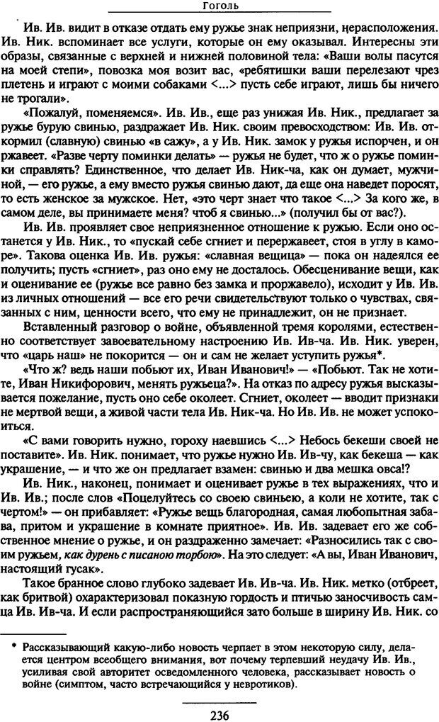 📖 PDF. Психоанализ литературы. Пушкин. Гоголь. Достоевский. Ермаков И. Д. Страница 235. Читать онлайн pdf