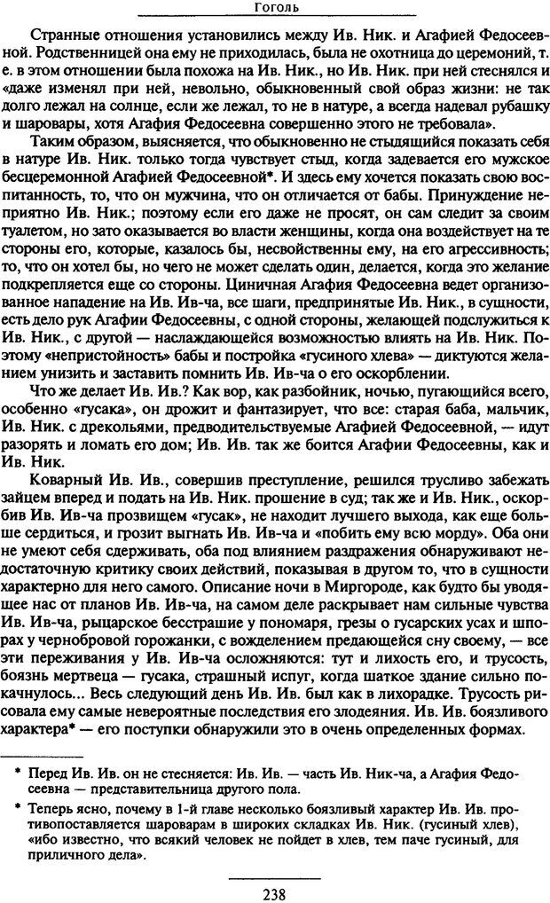 📖 PDF. Психоанализ литературы. Пушкин. Гоголь. Достоевский. Ермаков И. Д. Страница 237. Читать онлайн pdf