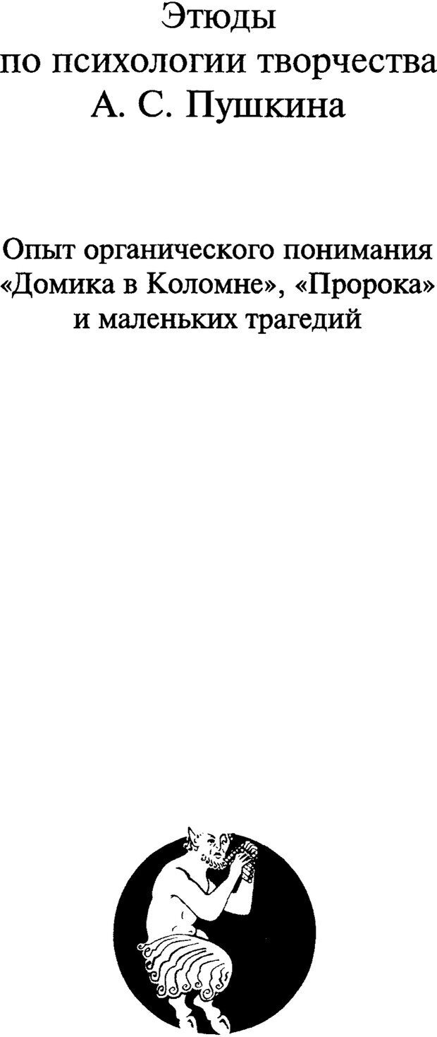 📖 PDF. Психоанализ литературы. Пушкин. Гоголь. Достоевский. Ермаков И. Д. Страница 24. Читать онлайн pdf