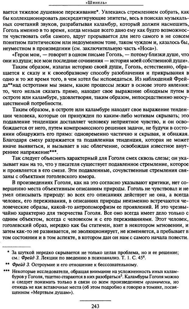 📖 PDF. Психоанализ литературы. Пушкин. Гоголь. Достоевский. Ермаков И. Д. Страница 242. Читать онлайн pdf