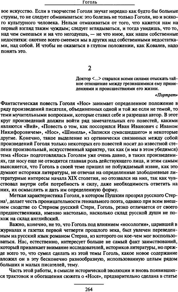 📖 PDF. Психоанализ литературы. Пушкин. Гоголь. Достоевский. Ермаков И. Д. Страница 263. Читать онлайн pdf