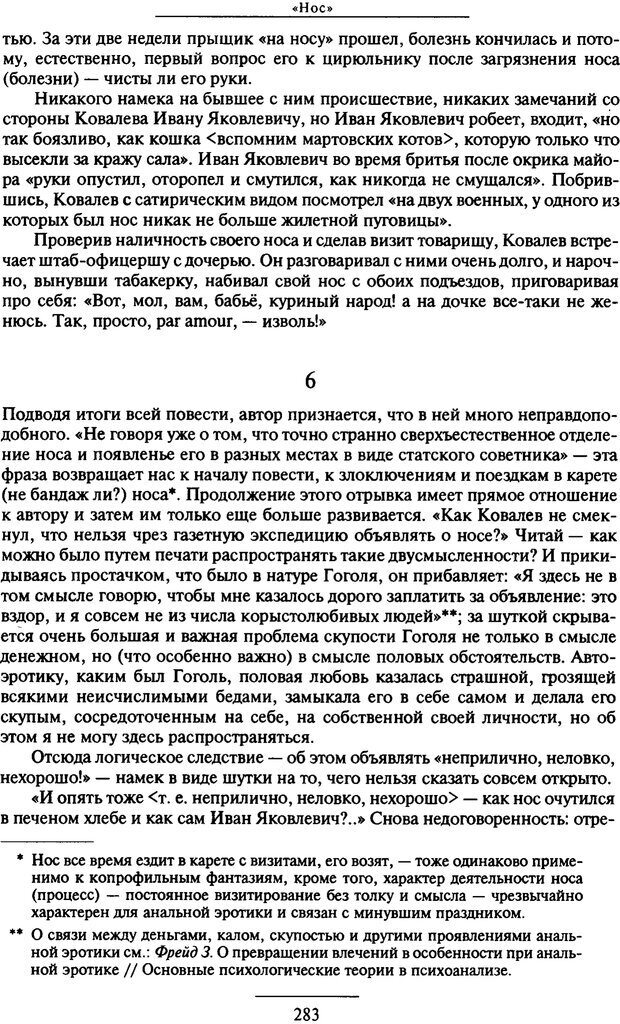 📖 PDF. Психоанализ литературы. Пушкин. Гоголь. Достоевский. Ермаков И. Д. Страница 282. Читать онлайн pdf