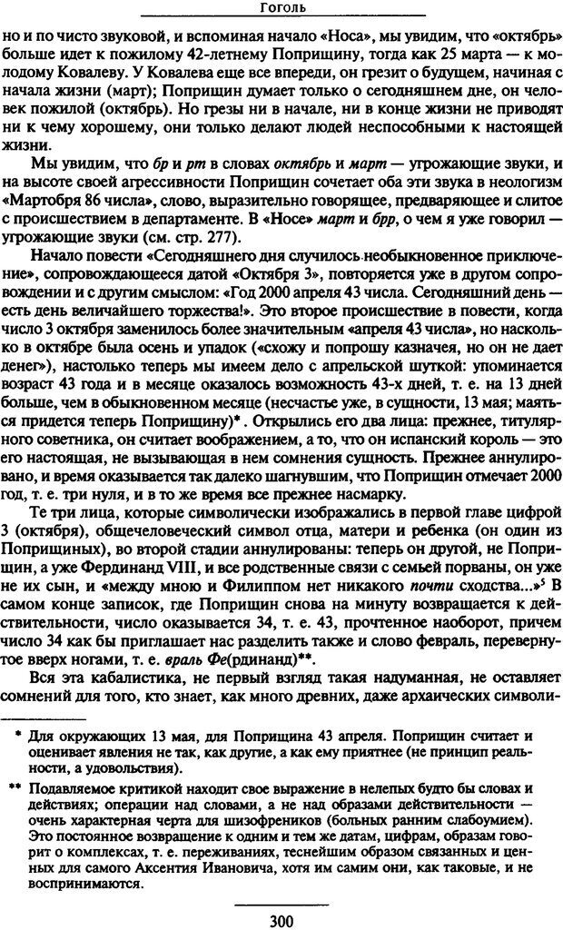 📖 PDF. Психоанализ литературы. Пушкин. Гоголь. Достоевский. Ермаков И. Д. Страница 299. Читать онлайн pdf