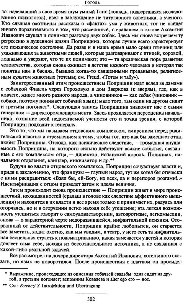 📖 PDF. Психоанализ литературы. Пушкин. Гоголь. Достоевский. Ермаков И. Д. Страница 301. Читать онлайн pdf