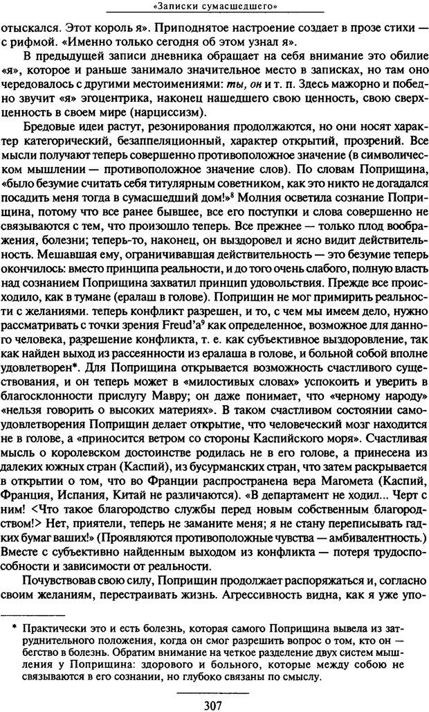 📖 PDF. Психоанализ литературы. Пушкин. Гоголь. Достоевский. Ермаков И. Д. Страница 306. Читать онлайн pdf