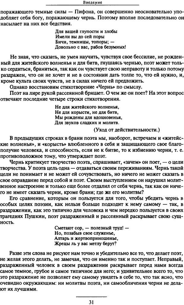 📖 PDF. Психоанализ литературы. Пушкин. Гоголь. Достоевский. Ермаков И. Д. Страница 31. Читать онлайн pdf