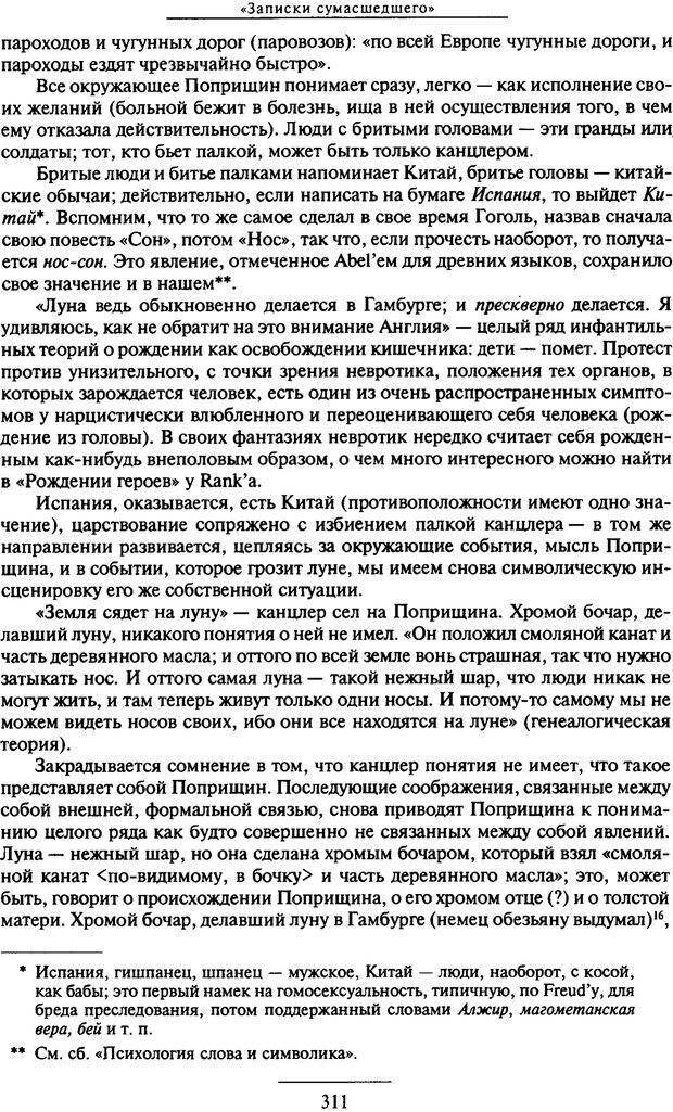 📖 PDF. Психоанализ литературы. Пушкин. Гоголь. Достоевский. Ермаков И. Д. Страница 310. Читать онлайн pdf