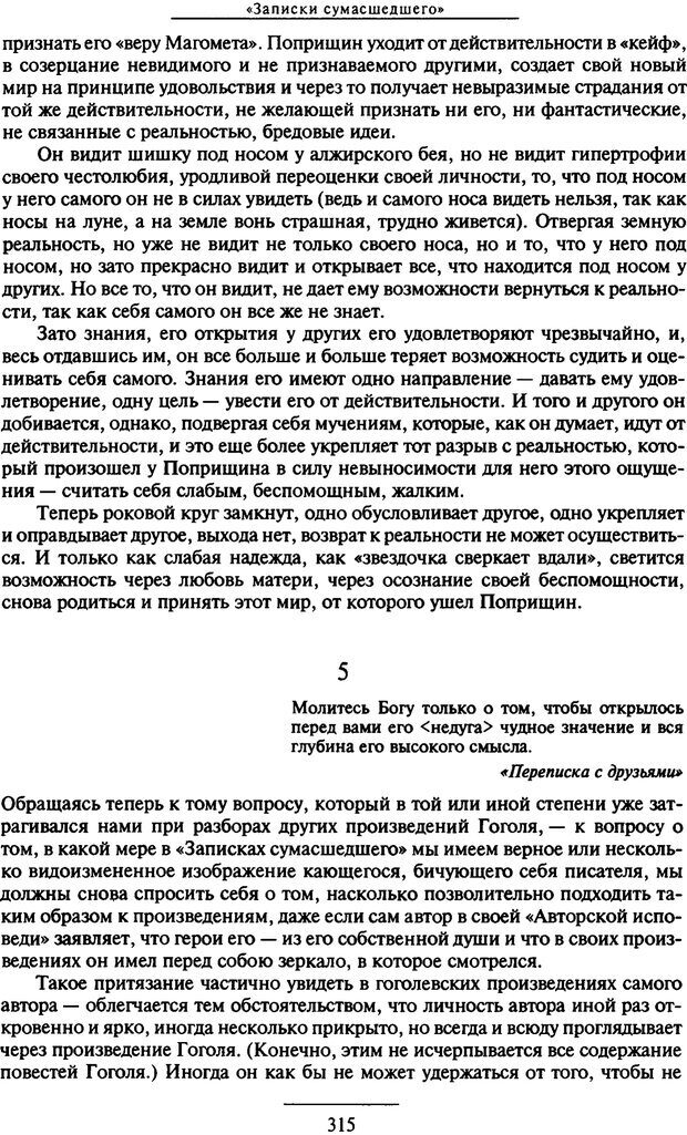 📖 PDF. Психоанализ литературы. Пушкин. Гоголь. Достоевский. Ермаков И. Д. Страница 314. Читать онлайн pdf