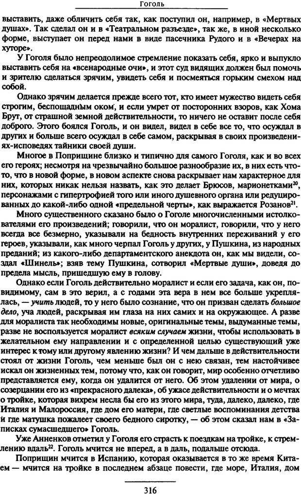 📖 PDF. Психоанализ литературы. Пушкин. Гоголь. Достоевский. Ермаков И. Д. Страница 315. Читать онлайн pdf