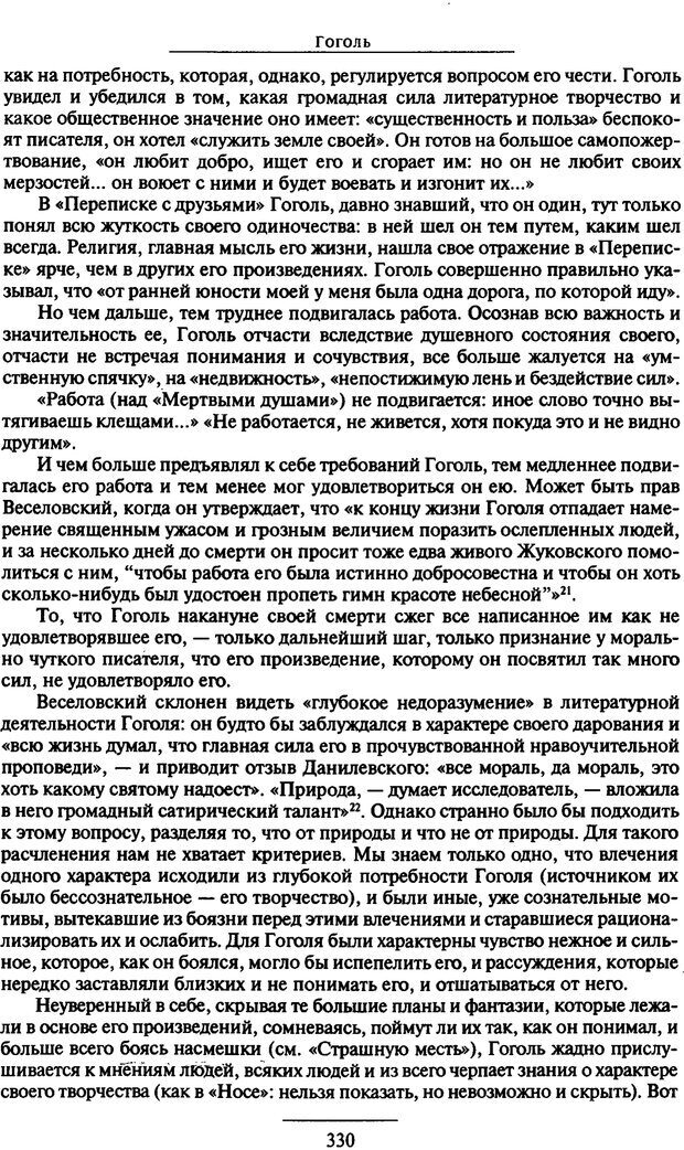 📖 PDF. Психоанализ литературы. Пушкин. Гоголь. Достоевский. Ермаков И. Д. Страница 329. Читать онлайн pdf