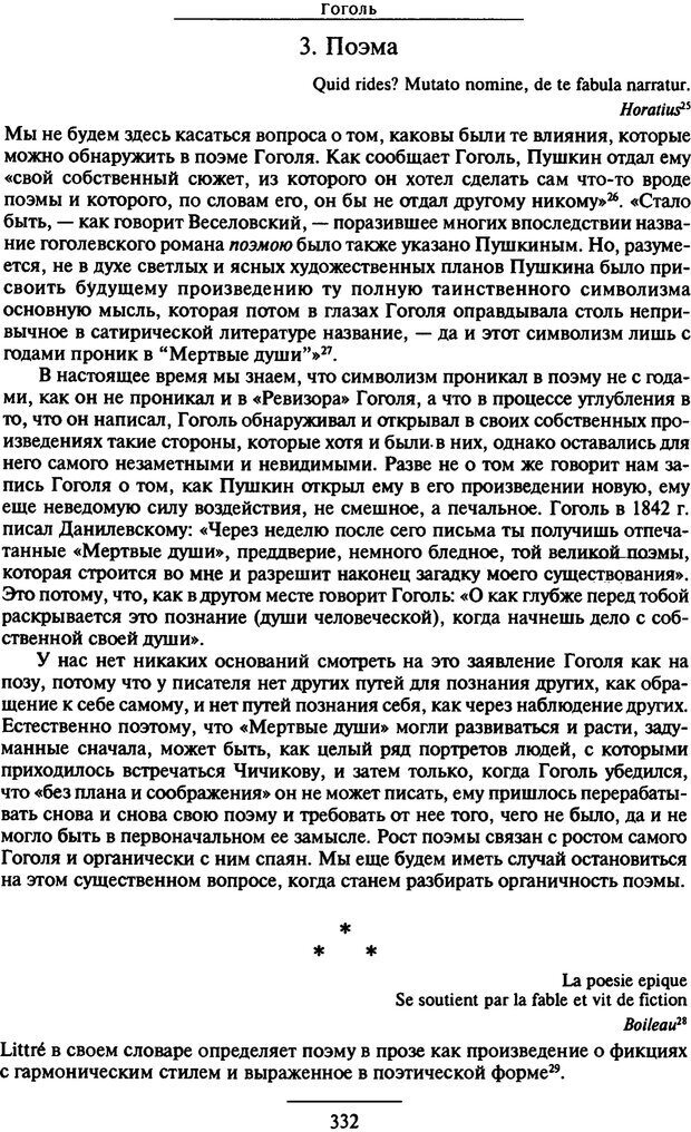 📖 PDF. Психоанализ литературы. Пушкин. Гоголь. Достоевский. Ермаков И. Д. Страница 331. Читать онлайн pdf