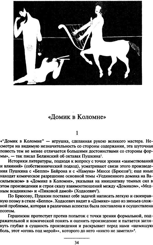 📖 PDF. Психоанализ литературы. Пушкин. Гоголь. Достоевский. Ермаков И. Д. Страница 34. Читать онлайн pdf