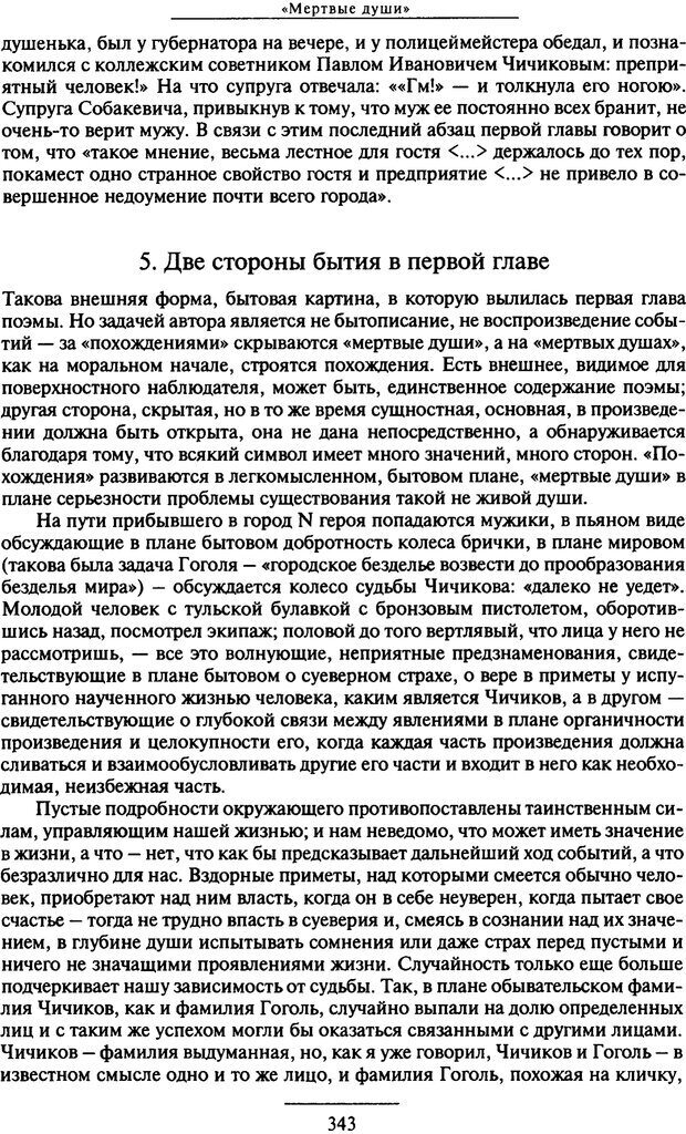 📖 PDF. Психоанализ литературы. Пушкин. Гоголь. Достоевский. Ермаков И. Д. Страница 342. Читать онлайн pdf