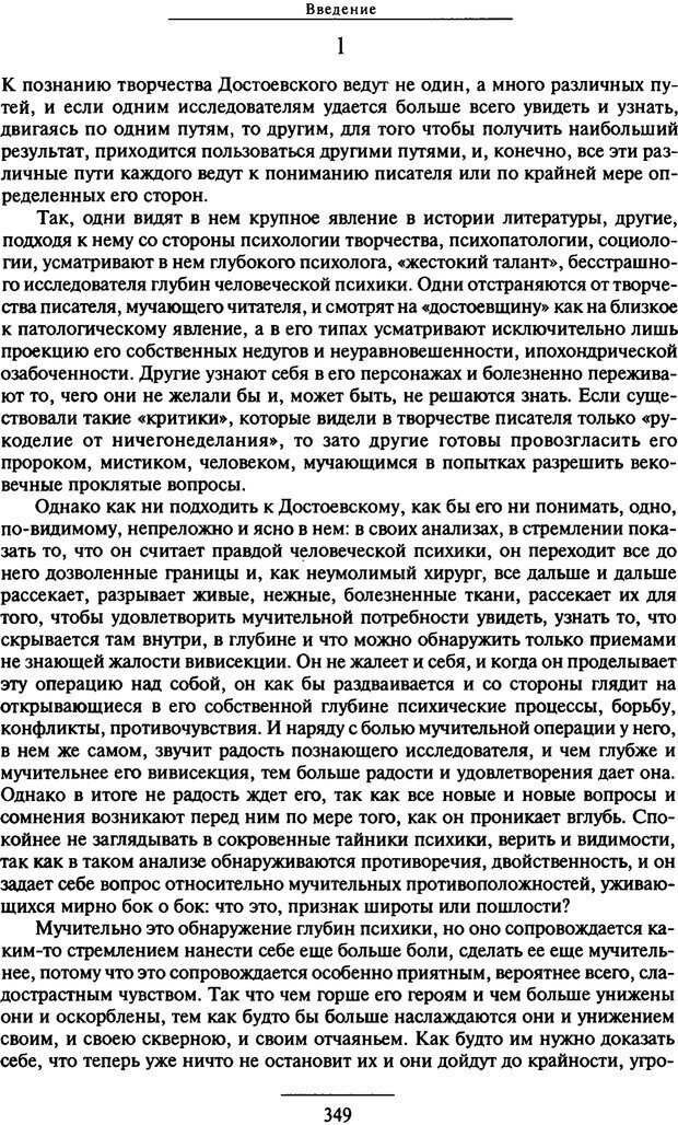 📖 PDF. Психоанализ литературы. Пушкин. Гоголь. Достоевский. Ермаков И. Д. Страница 347. Читать онлайн pdf