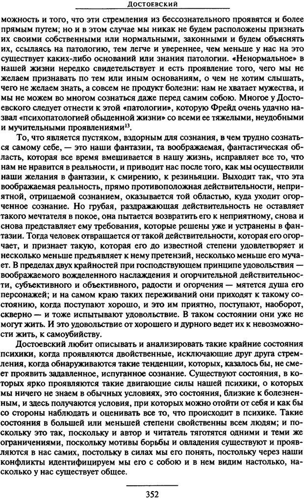 📖 PDF. Психоанализ литературы. Пушкин. Гоголь. Достоевский. Ермаков И. Д. Страница 350. Читать онлайн pdf