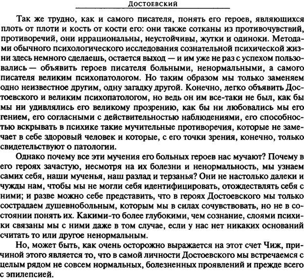 📖 PDF. Психоанализ литературы. Пушкин. Гоголь. Достоевский. Ермаков И. Д. Страница 352. Читать онлайн pdf