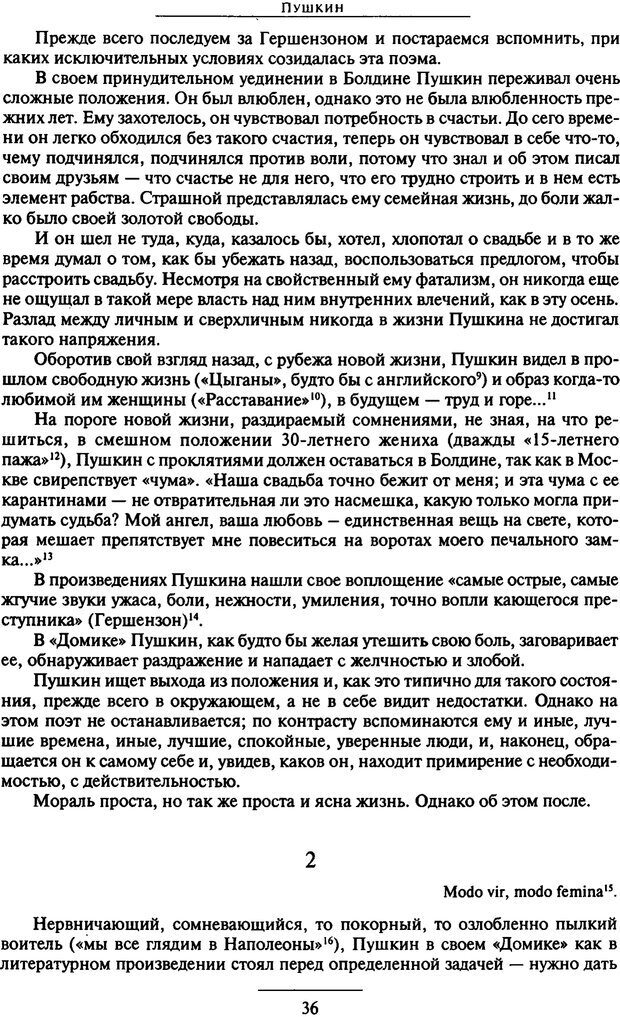 📖 PDF. Психоанализ литературы. Пушкин. Гоголь. Достоевский. Ермаков И. Д. Страница 36. Читать онлайн pdf