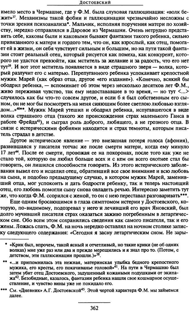 📖 PDF. Психоанализ литературы. Пушкин. Гоголь. Достоевский. Ермаков И. Д. Страница 360. Читать онлайн pdf