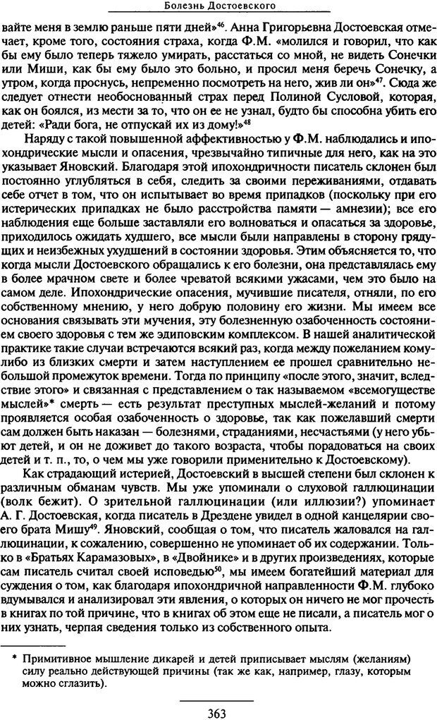 📖 PDF. Психоанализ литературы. Пушкин. Гоголь. Достоевский. Ермаков И. Д. Страница 361. Читать онлайн pdf