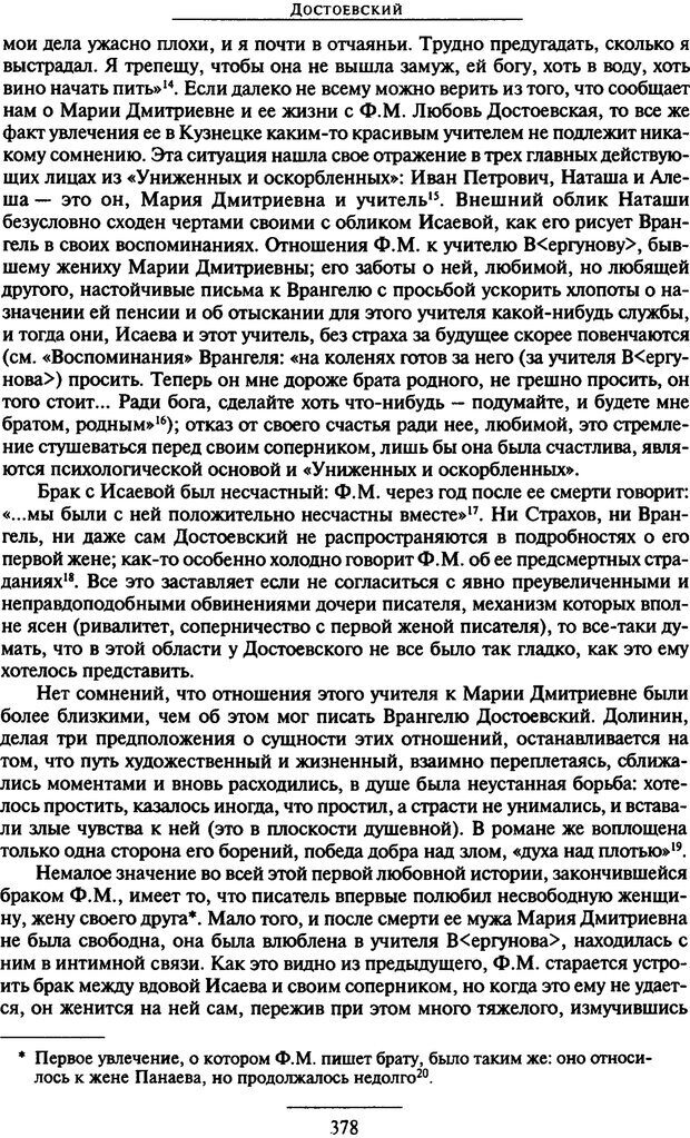 📖 PDF. Психоанализ литературы. Пушкин. Гоголь. Достоевский. Ермаков И. Д. Страница 376. Читать онлайн pdf