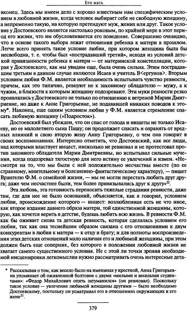 📖 PDF. Психоанализ литературы. Пушкин. Гоголь. Достоевский. Ермаков И. Д. Страница 377. Читать онлайн pdf