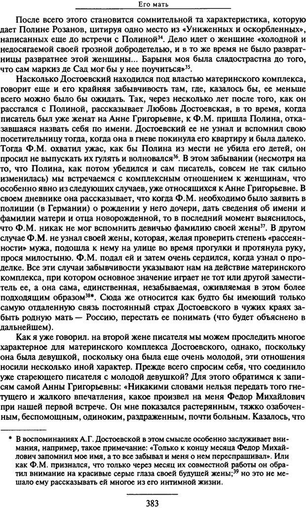 📖 PDF. Психоанализ литературы. Пушкин. Гоголь. Достоевский. Ермаков И. Д. Страница 381. Читать онлайн pdf