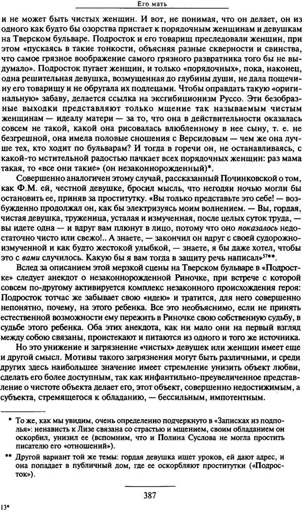 📖 PDF. Психоанализ литературы. Пушкин. Гоголь. Достоевский. Ермаков И. Д. Страница 385. Читать онлайн pdf