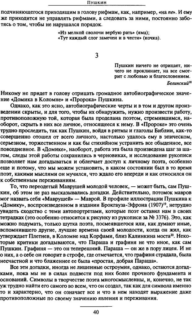 📖 PDF. Психоанализ литературы. Пушкин. Гоголь. Достоевский. Ермаков И. Д. Страница 40. Читать онлайн pdf