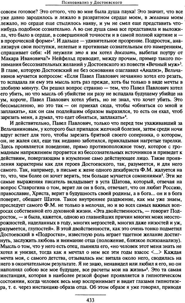 📖 PDF. Психоанализ литературы. Пушкин. Гоголь. Достоевский. Ермаков И. Д. Страница 431. Читать онлайн pdf