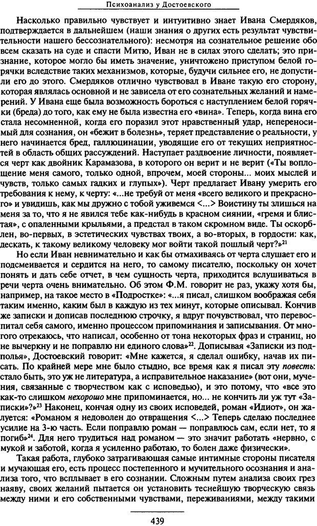 📖 PDF. Психоанализ литературы. Пушкин. Гоголь. Достоевский. Ермаков И. Д. Страница 437. Читать онлайн pdf