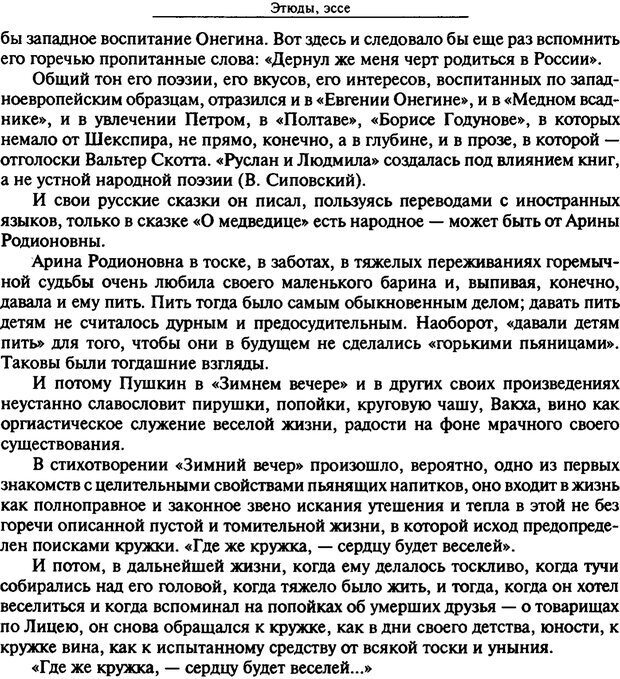 📖 PDF. Психоанализ литературы. Пушкин. Гоголь. Достоевский. Ермаков И. Д. Страница 449. Читать онлайн pdf