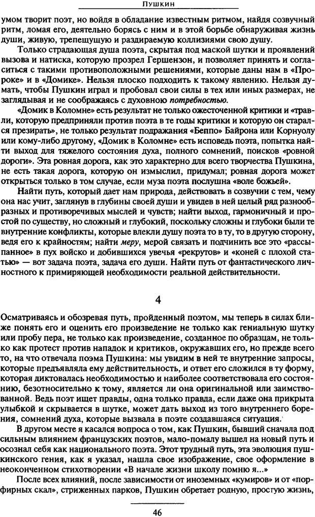 📖 PDF. Психоанализ литературы. Пушкин. Гоголь. Достоевский. Ермаков И. Д. Страница 46. Читать онлайн pdf