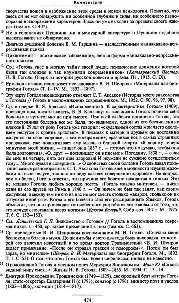 📖 PDF. Психоанализ литературы. Пушкин. Гоголь. Достоевский. Ермаков И. Д. Страница 471. Читать онлайн pdf