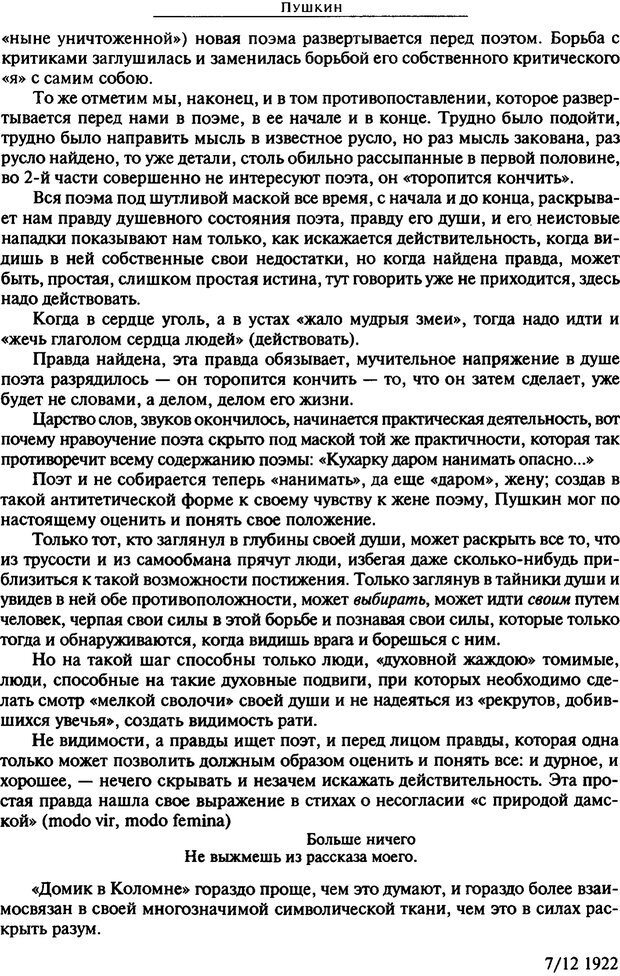 📖 PDF. Психоанализ литературы. Пушкин. Гоголь. Достоевский. Ермаков И. Д. Страница 48. Читать онлайн pdf