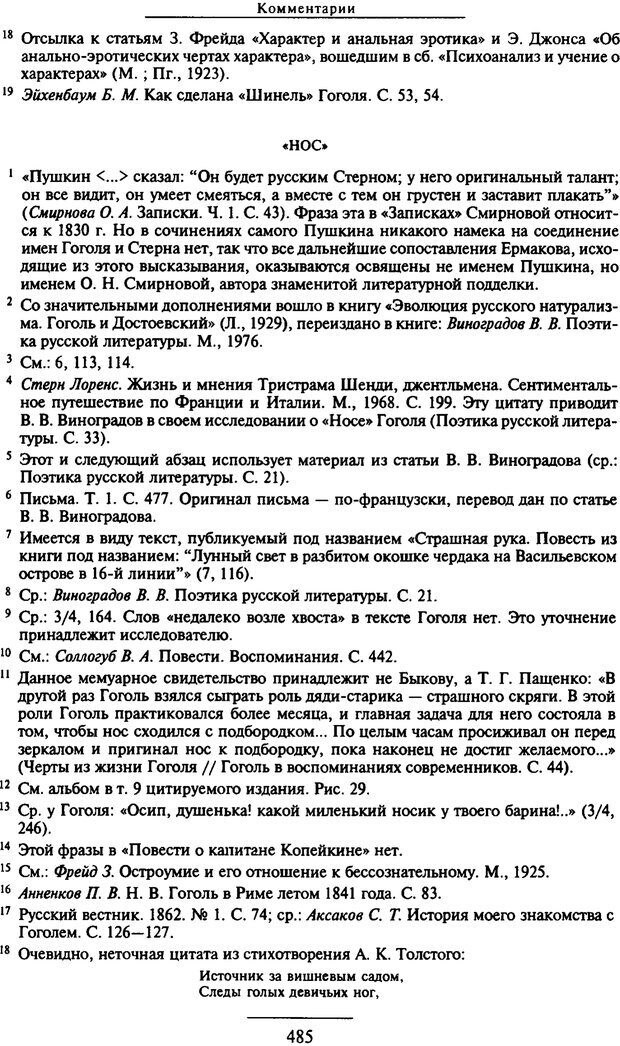 📖 PDF. Психоанализ литературы. Пушкин. Гоголь. Достоевский. Ермаков И. Д. Страница 482. Читать онлайн pdf