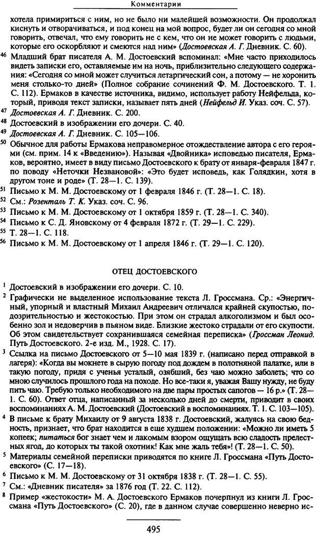 📖 PDF. Психоанализ литературы. Пушкин. Гоголь. Достоевский. Ермаков И. Д. Страница 492. Читать онлайн pdf