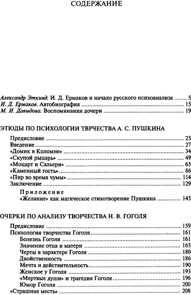 📖 PDF. Психоанализ литературы. Пушкин. Гоголь. Достоевский. Ермаков И. Д. Страница 507. Читать онлайн pdf