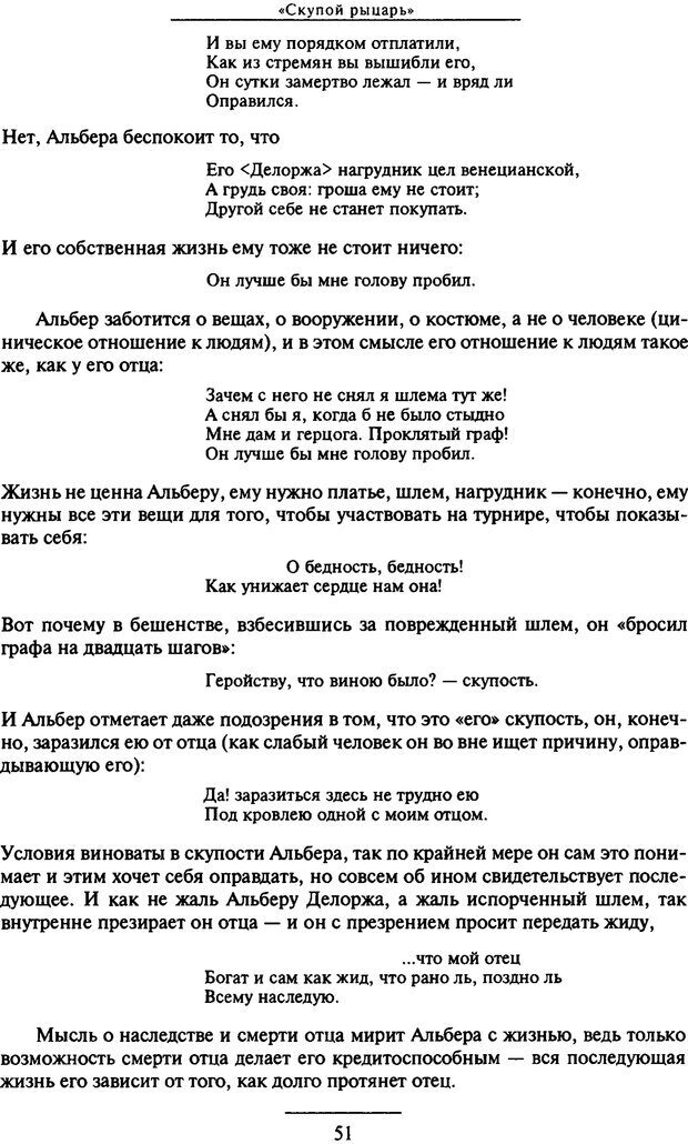 📖 PDF. Психоанализ литературы. Пушкин. Гоголь. Достоевский. Ермаков И. Д. Страница 51. Читать онлайн pdf