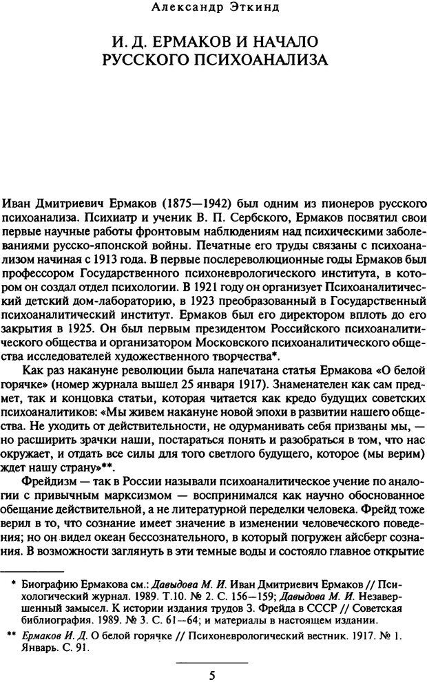 📖 PDF. Психоанализ литературы. Пушкин. Гоголь. Достоевский. Ермаков И. Д. Страница 6. Читать онлайн pdf