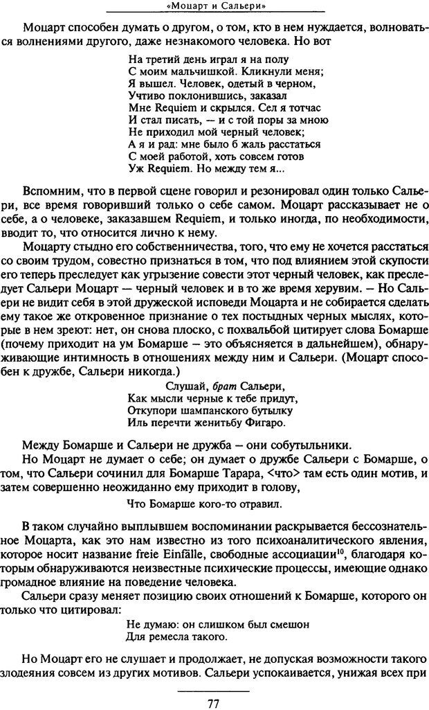 📖 PDF. Психоанализ литературы. Пушкин. Гоголь. Достоевский. Ермаков И. Д. Страница 77. Читать онлайн pdf