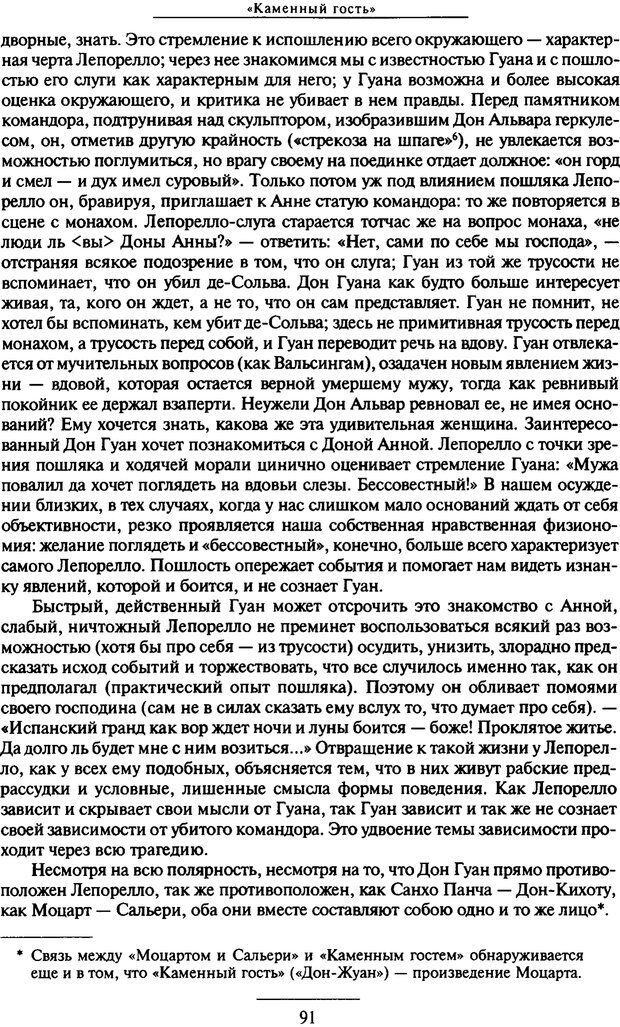 📖 PDF. Психоанализ литературы. Пушкин. Гоголь. Достоевский. Ермаков И. Д. Страница 91. Читать онлайн pdf