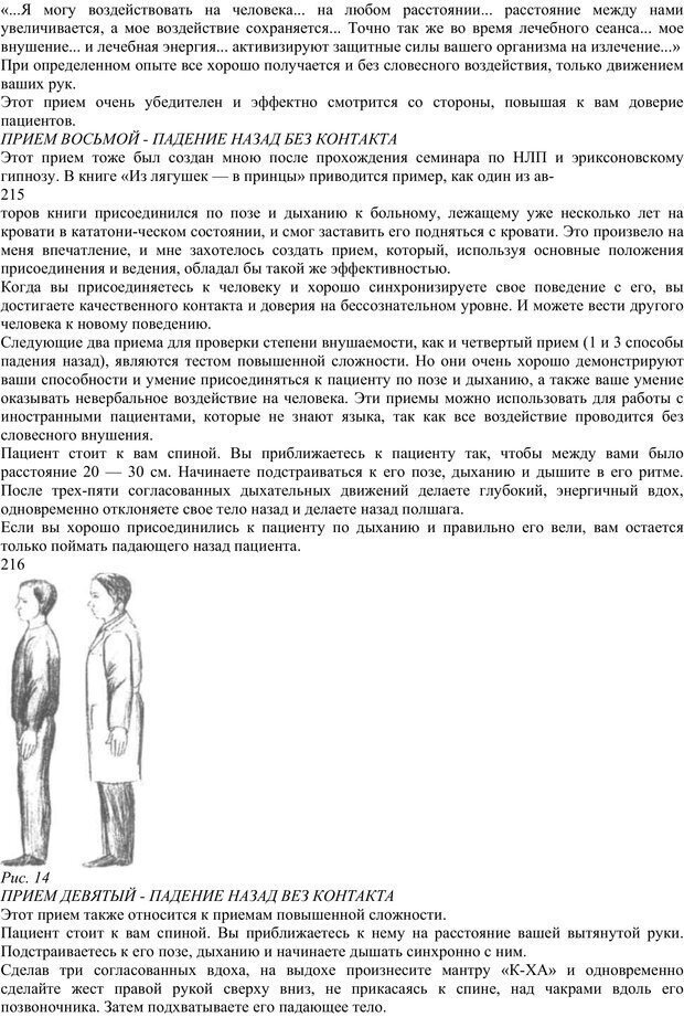 📖 PDF. Энциклопедия гипнотических техник. Евтушенко В. Г. Страница 102. Читать онлайн pdf