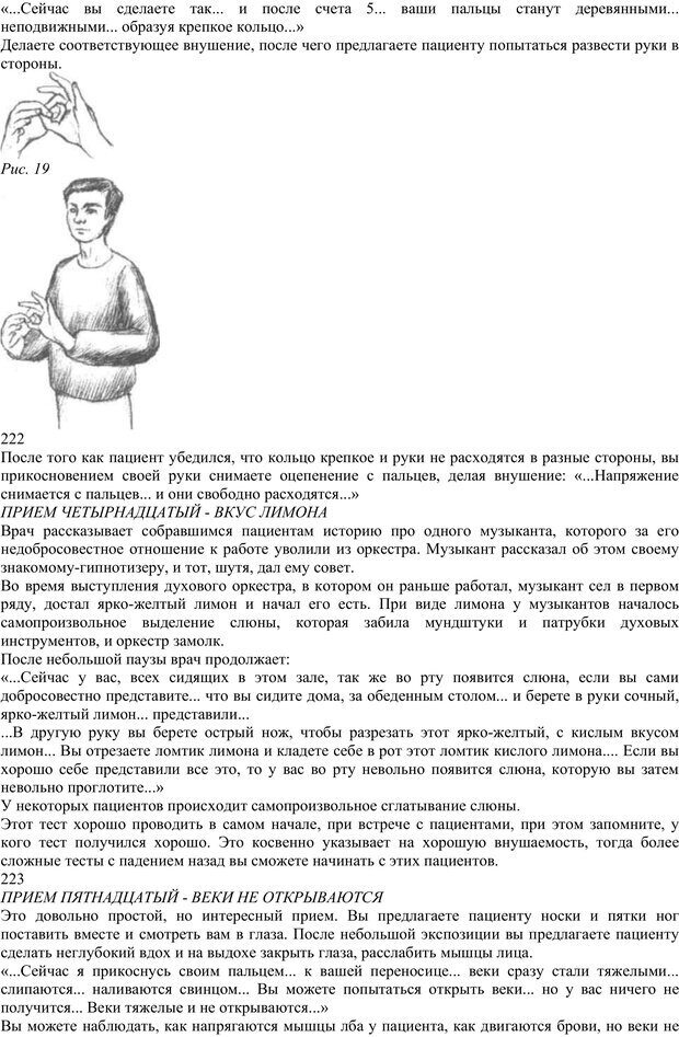 📖 PDF. Энциклопедия гипнотических техник. Евтушенко В. Г. Страница 106. Читать онлайн pdf