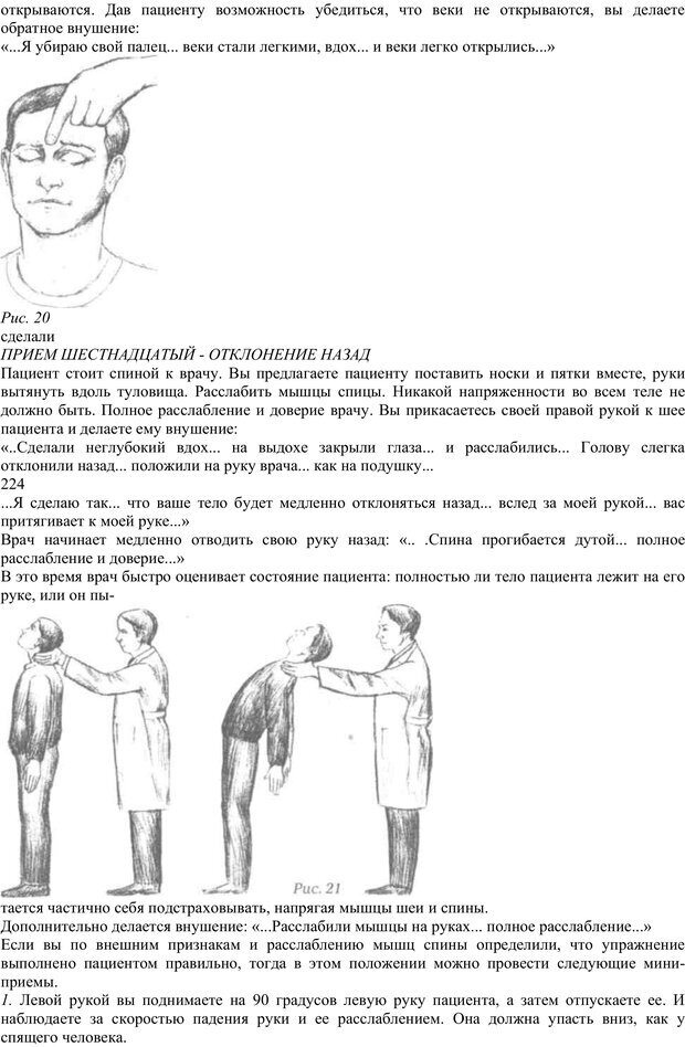 📖 PDF. Энциклопедия гипнотических техник. Евтушенко В. Г. Страница 107. Читать онлайн pdf