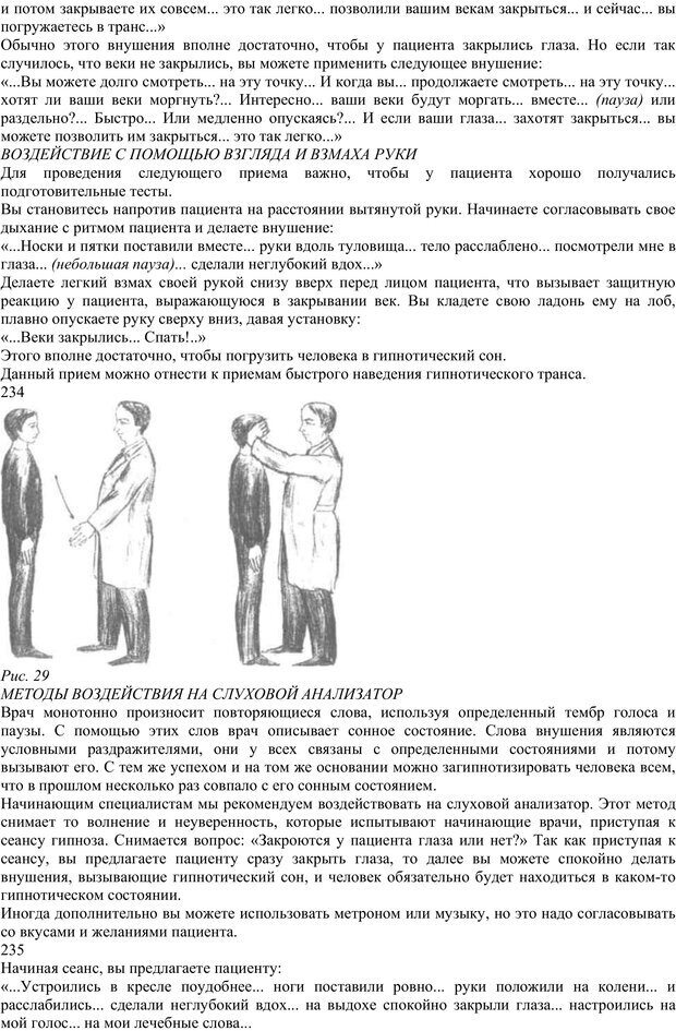 📖 PDF. Энциклопедия гипнотических техник. Евтушенко В. Г. Страница 113. Читать онлайн pdf