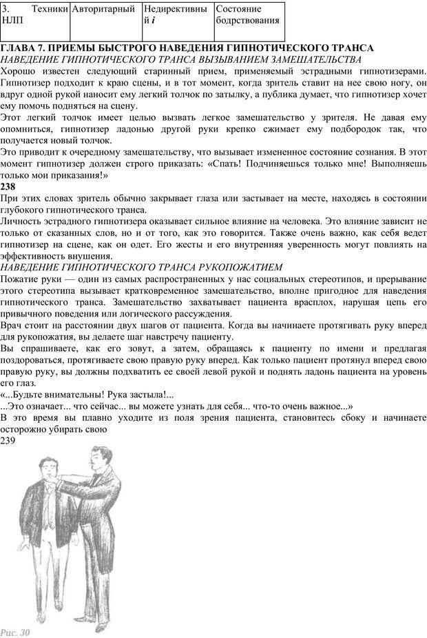 📖 PDF. Энциклопедия гипнотических техник. Евтушенко В. Г. Страница 115. Читать онлайн pdf