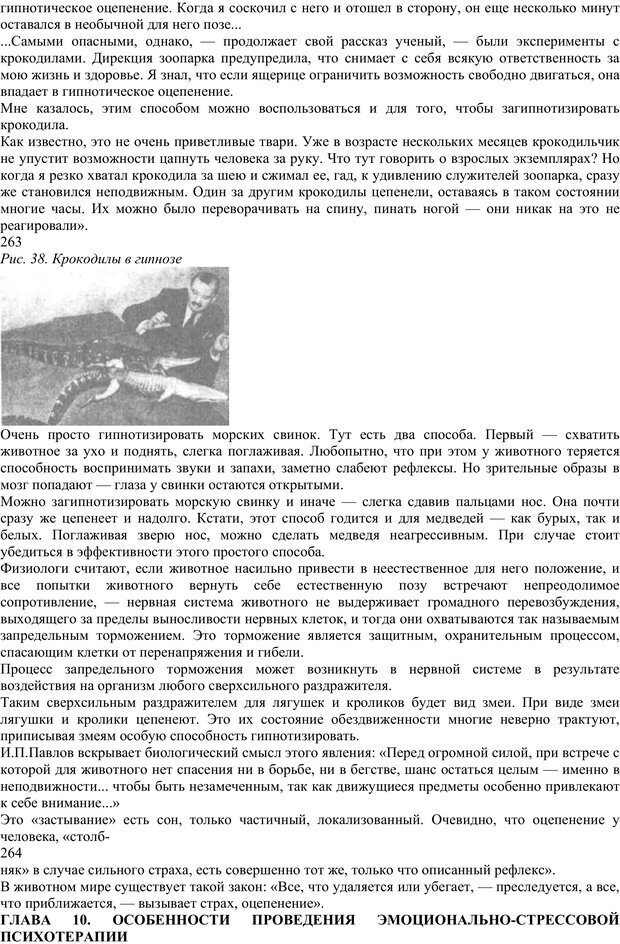 📖 PDF. Энциклопедия гипнотических техник. Евтушенко В. Г. Страница 127. Читать онлайн pdf